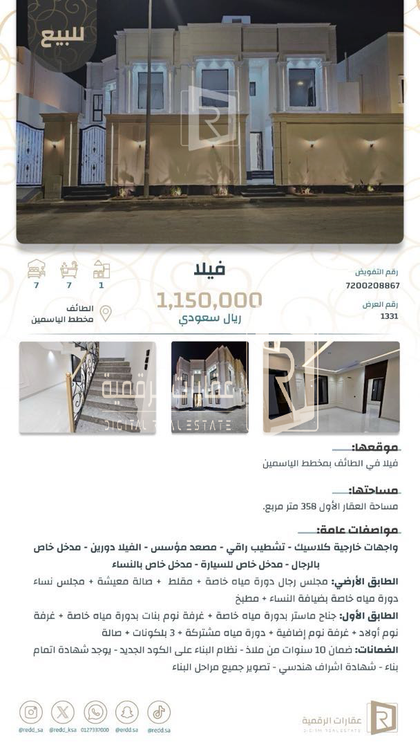 صورة العقار فيلا الياسمين