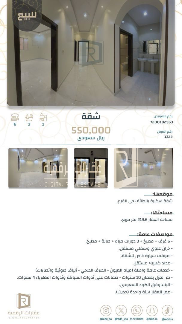 صورة العقار شقة للبيع